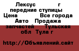 Лексус GS300 2000г передние ступицы › Цена ­ 2 000 - Все города Авто » Продажа запчастей   . Тульская обл.,Тула г.